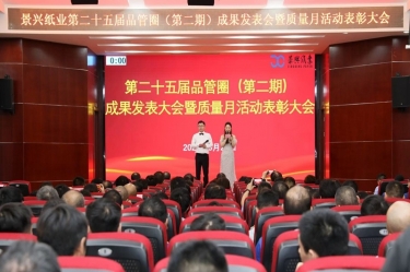 匠心鑄品質(zhì) 創(chuàng)新促發(fā)展 | 2025年質(zhì)量月活動紀實